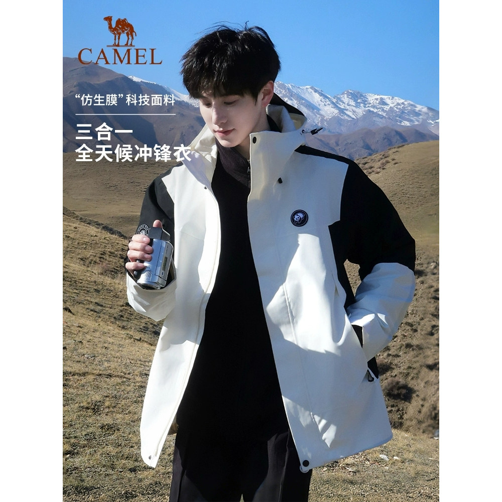 骆驼熊猫户外冲锋衣三合一登山服男女同款夹克秋冬防风防水外套男,淘宝优惠券,粉丝福利购,淘宝优惠卷