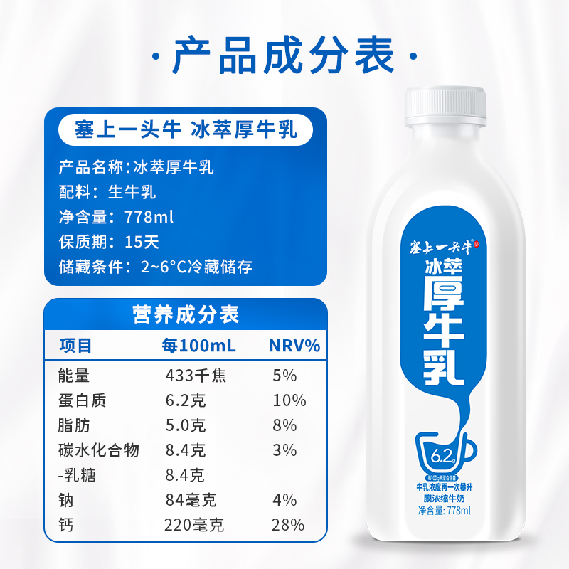 塞上一头牛冷藏鲜牛奶冰萃厚牛乳778ml*2瓶醇厚鲜牛奶 自制奶饮料 - 图2