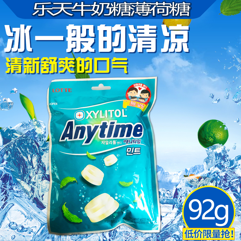 韩国乐天AnyTime三合一薄荷糖三层夹心牛奶味木糖醇糖92g*5袋-图1