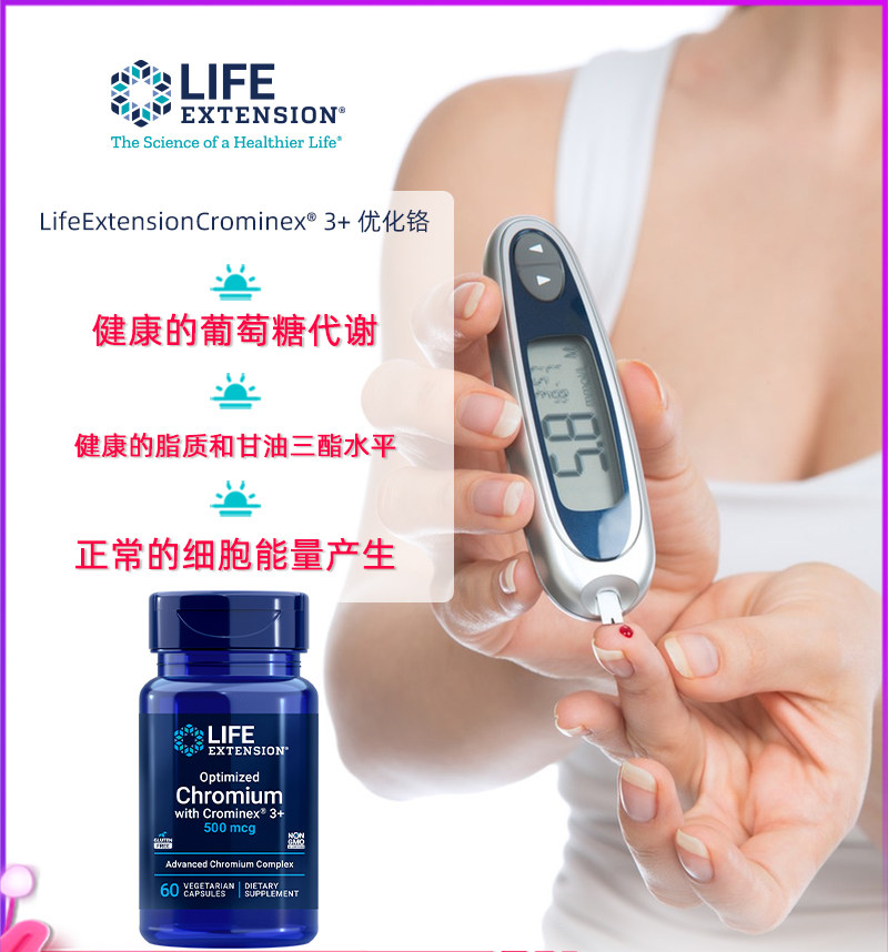铬元素补充剂专利Crominex美国LifeExtension原装3+优化铬500微克,淘宝优惠券,粉丝福利购,淘宝优惠卷