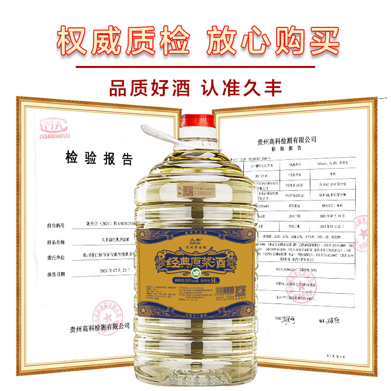 久丰散装白酒纯粮食酒泡酒专用10斤桶装酱香型53度高粱原浆酒