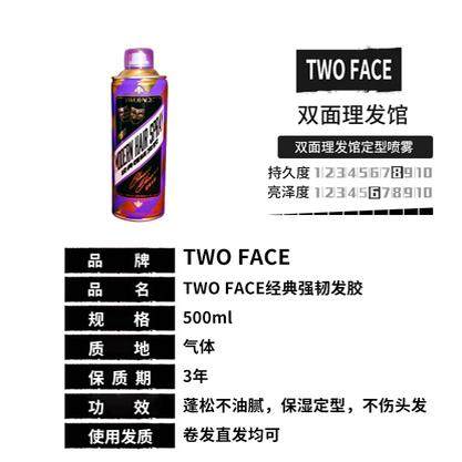 双面人TWOFACE强韧发胶男士强力定型背头喷雾干胶持久油头啫喱水 - 图2