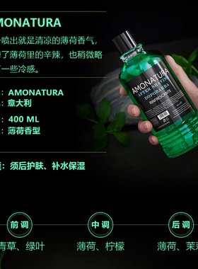 AMONATURA须后水滋润修复爽肤水