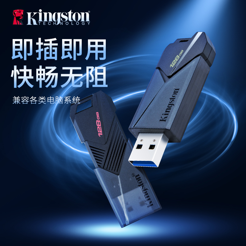 金士顿u盘64g车载DTXON手机电脑128GB用推拉滑盖官方正品优盘256g