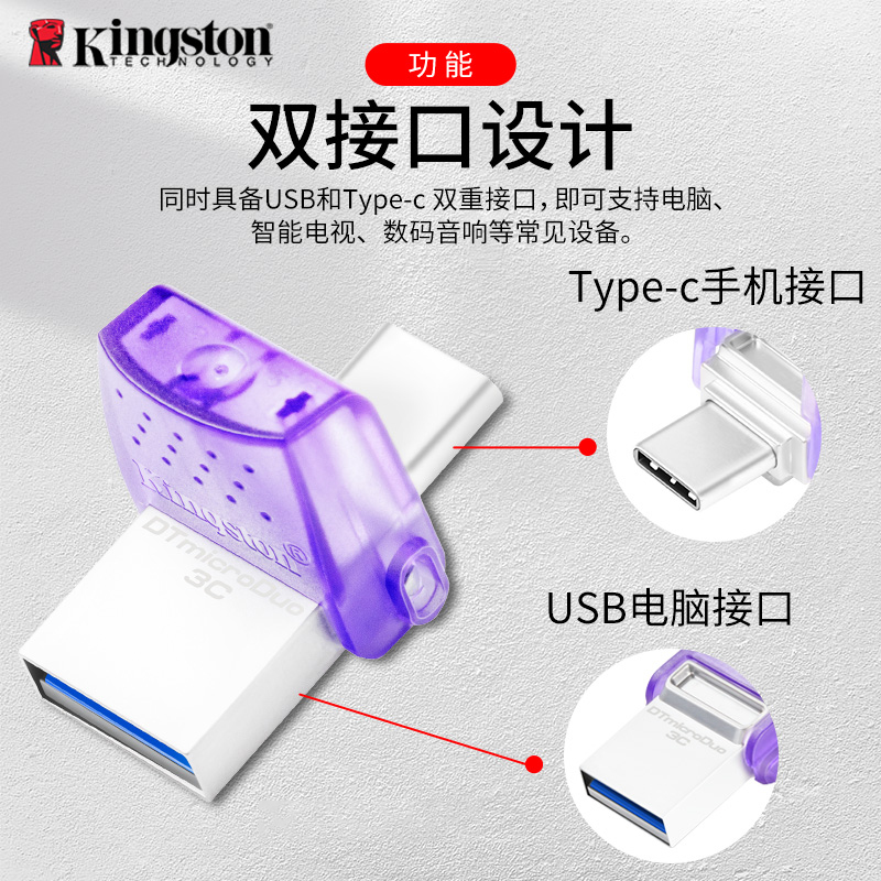 金士顿U盘64GB高速DTDUO3CG3安卓Type-C手机电脑两用双接口优盘 - 图0