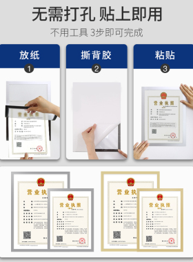 营业执照框墙贴免打孔横竖通用