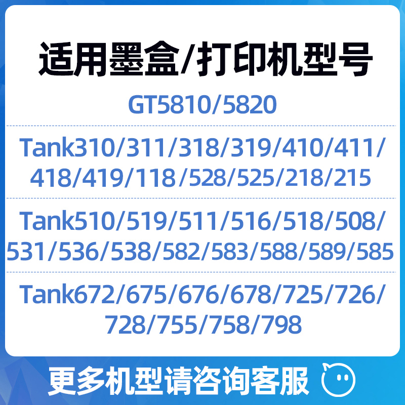 HP惠普原装GT53XL黑色GT52彩色墨水GT5820 tank 411 311 410 418 519 531 672 725 755 798连供打印机GT51 - 图0