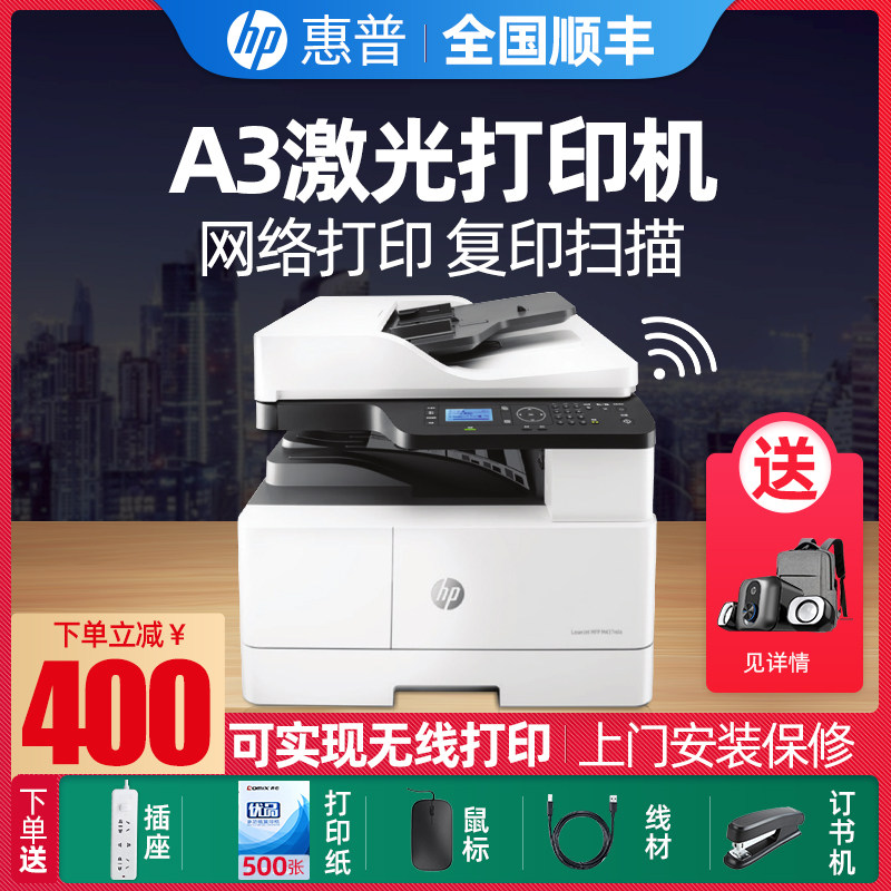 hp惠普m437n a3打印机扫描黑白激光 信开数码黑白激光多功能一体机