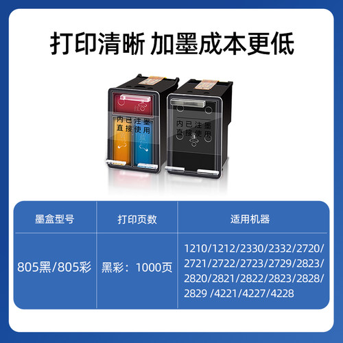 805黑色彩色墨盒适用hp惠普2332 2723 2721 1212 2720 2729 2722 2821 2822 2823 2828 4221 4227 4228打印机 - 图2