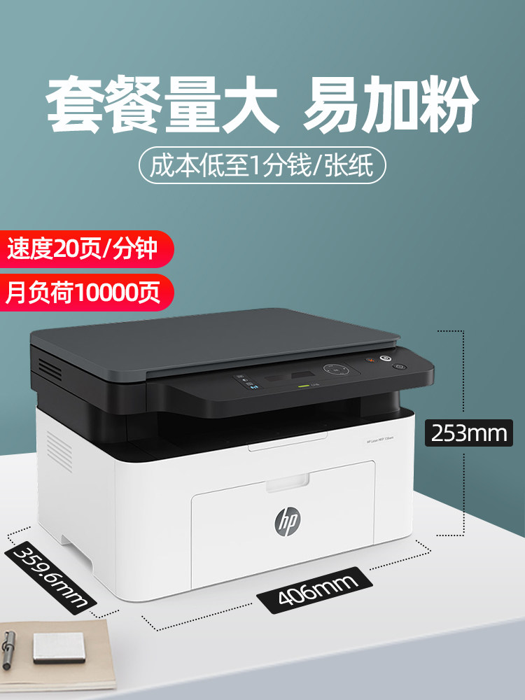 hp惠普136wm打印机复印件黑白激光 信开数码黑白激光多功能一体机
