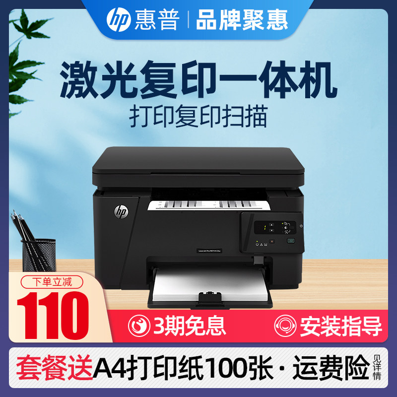 hp惠普m126a黑白激光打印机a4手机 信开数码黑白激光多功能一体机
