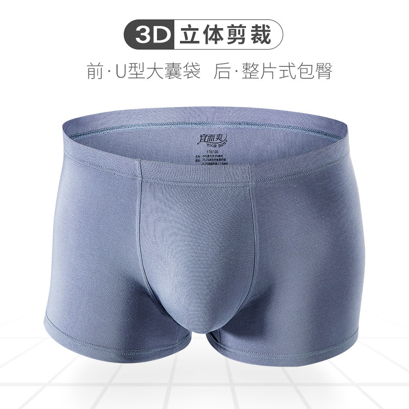 宜而爽男内裤纯棉裆抑菌平角裤 宜而爽内衣内裤