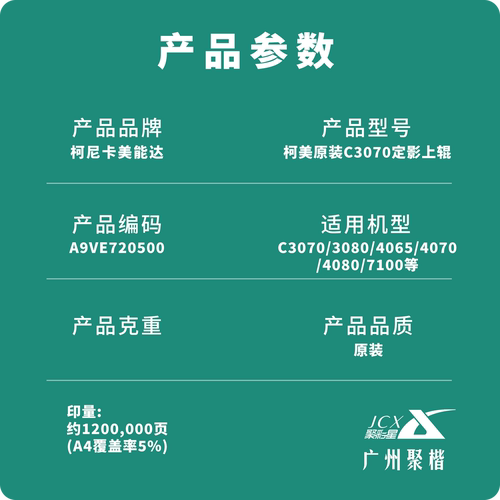 柯美全新原装C3070定影辊上辊中辊下辊3080 4070 4080 7100压辊 - 图2