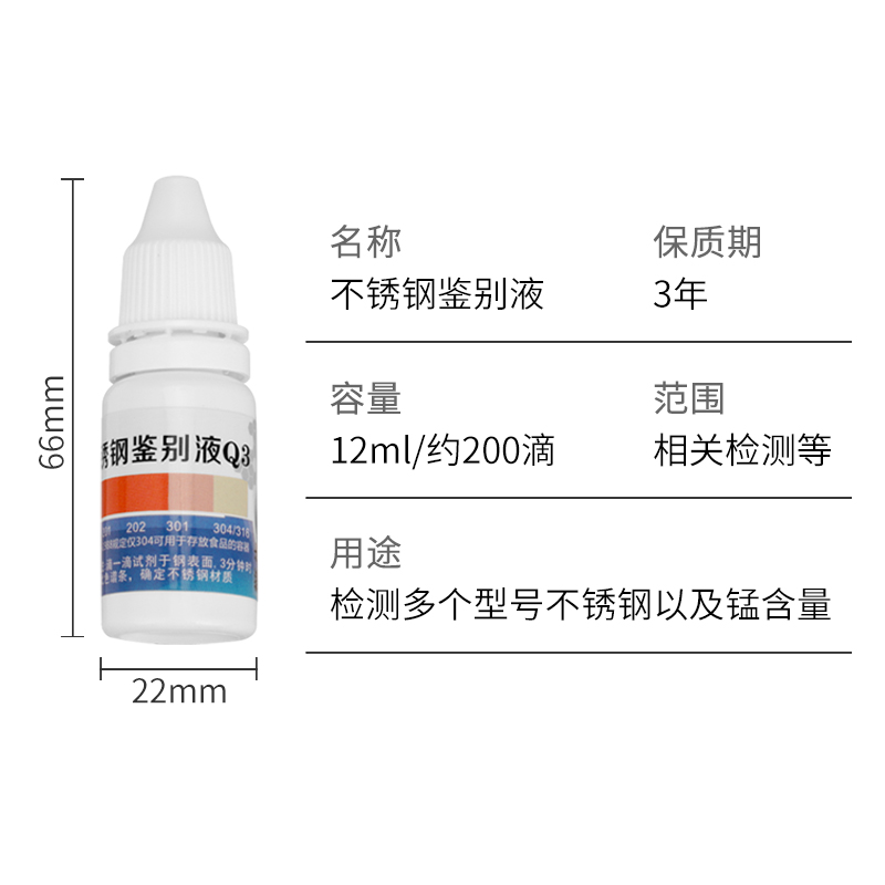 不锈钢检测液304药水测试液试剂锰含量鉴别液316鉴定液材质识别剂 - 图3