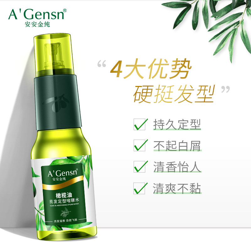 安安金纯橄榄油亮发定型啫喱水头发 安安金纯鑫鸿昌头发造型
