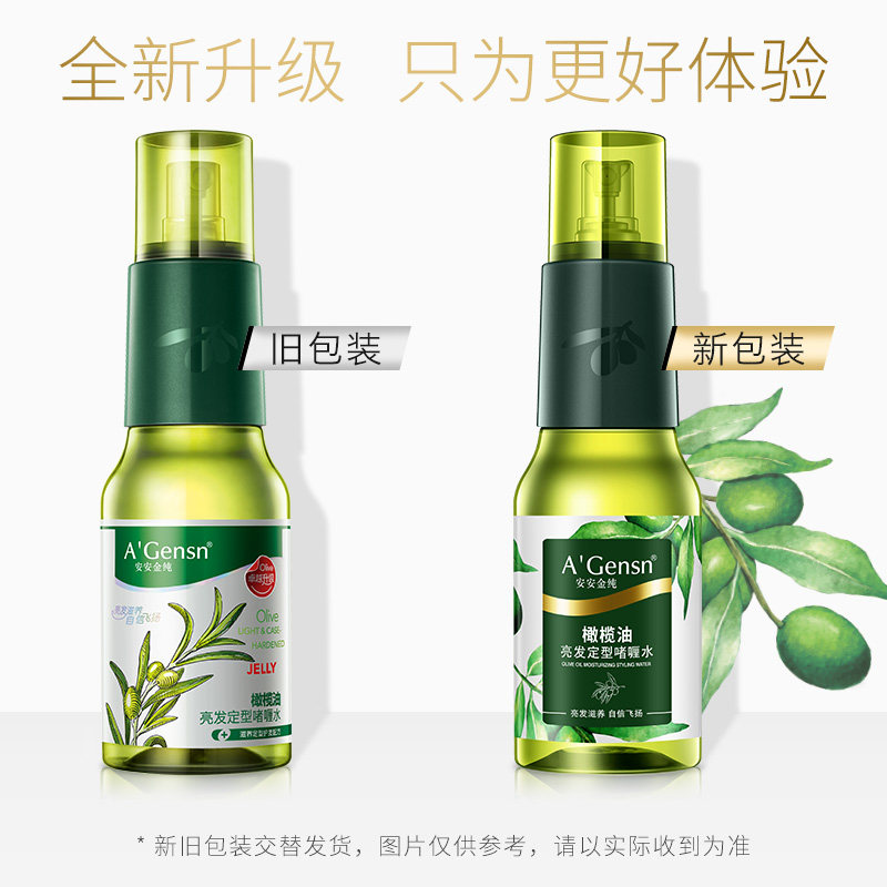 安安金纯橄榄油亮发定型啫喱水头发 安安金纯鑫鸿昌头发造型