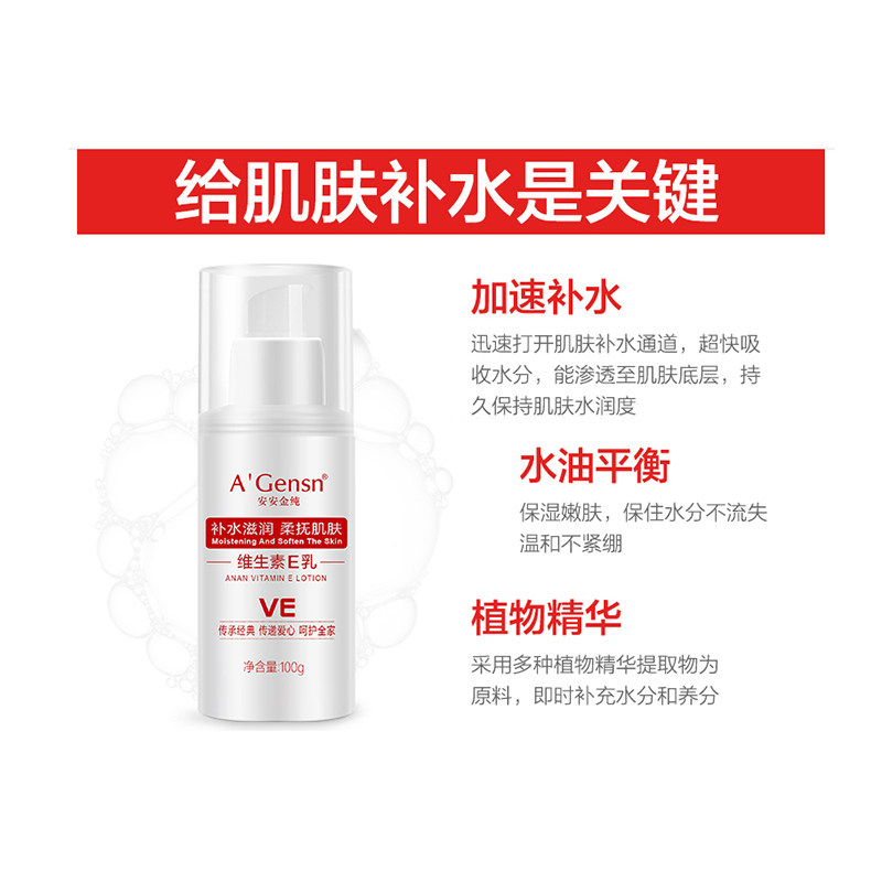 安安金纯维生素e乳滋润保湿浴后乳 安安金纯鑫鸿昌乳液/面霜