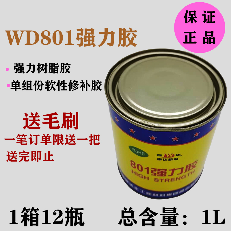 康达801强力胶防落万能胶强力型多功能通用特级金属塑料木头超强-图2