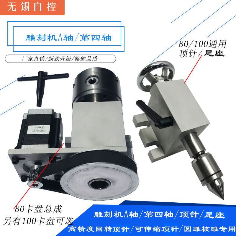 cnc雕刻机第四轴旋转轴80/100卡盘顶针尾座diy立体雕刻a轴分度 - 图0