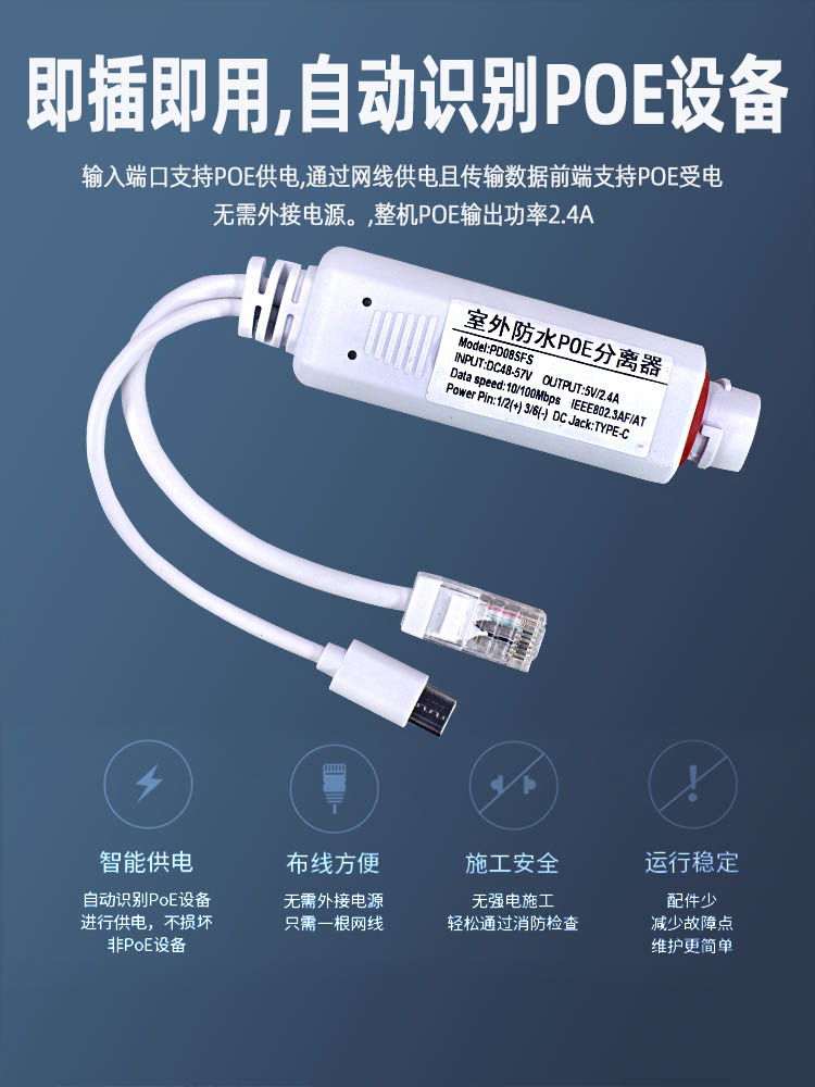 标准Type-C口防水POE分离器48V转5V电源供电模块监控网线转安卓头 - 图2