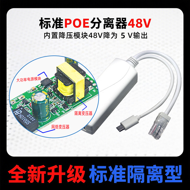 MicroUSB口千兆POE分离器标准48V转5VType-C供电模块网线转安卓头 - 图0