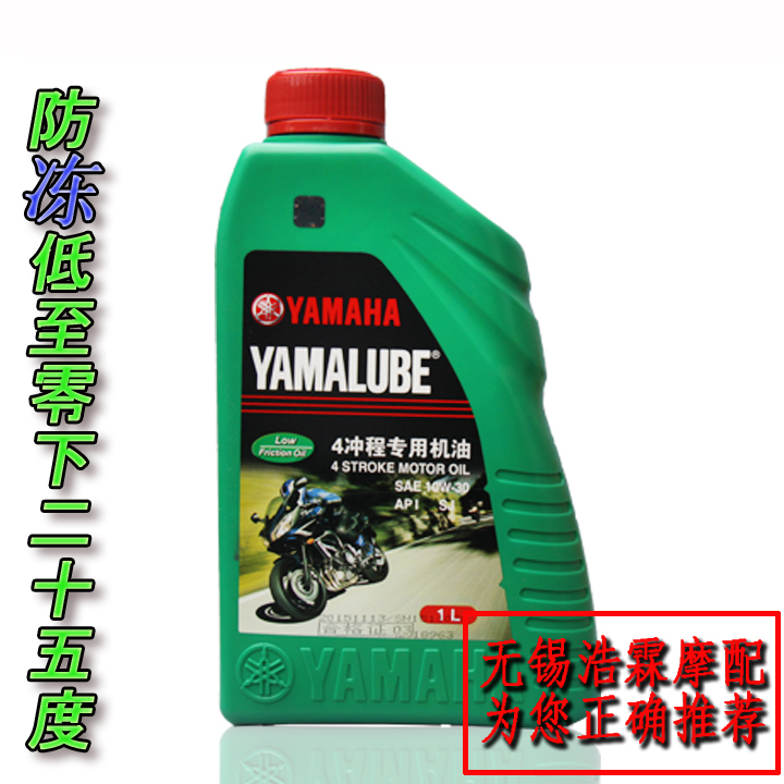 正品雅马哈摩托车4T冲程YAMAHASJ级别夏季冬季专用机油镭射防伪-图1