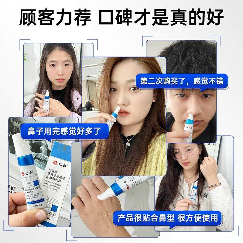仁和桉树叶苍耳子提取液护鼻凝胶儿童成人流鼻涕塞通气通鼻膏油,淘宝优惠券,粉丝福利购,淘宝优惠卷