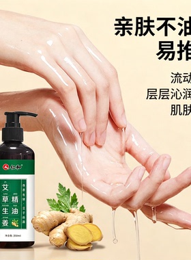 仁和艾草生姜按摩精油全身通经络男女通用身体免洗开背推背刮痧油
