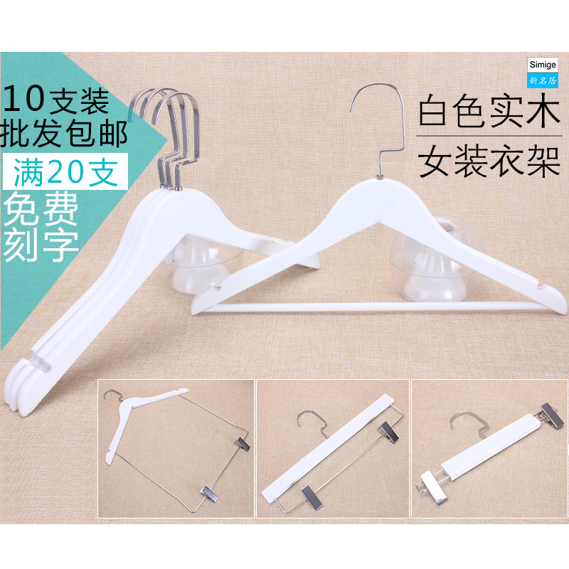 新名居 白色女款實木衣架 女裝店木質衣掛定製LOGO 印刻字刻店名