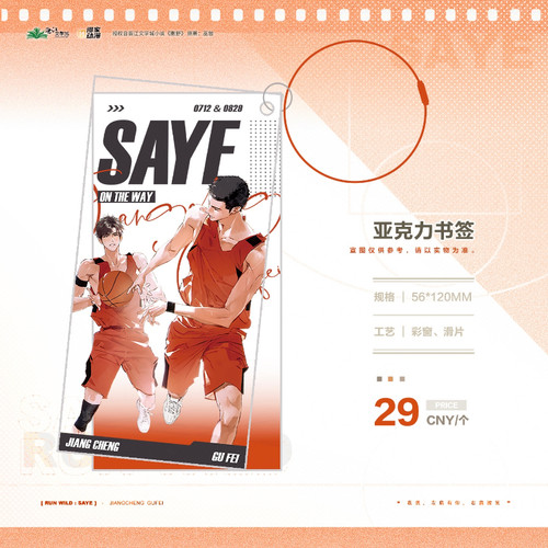 【官方正版 】撒野一期徽章原著衍生周边蒋丞顾飞色纸挂件收藏卡 - 图2