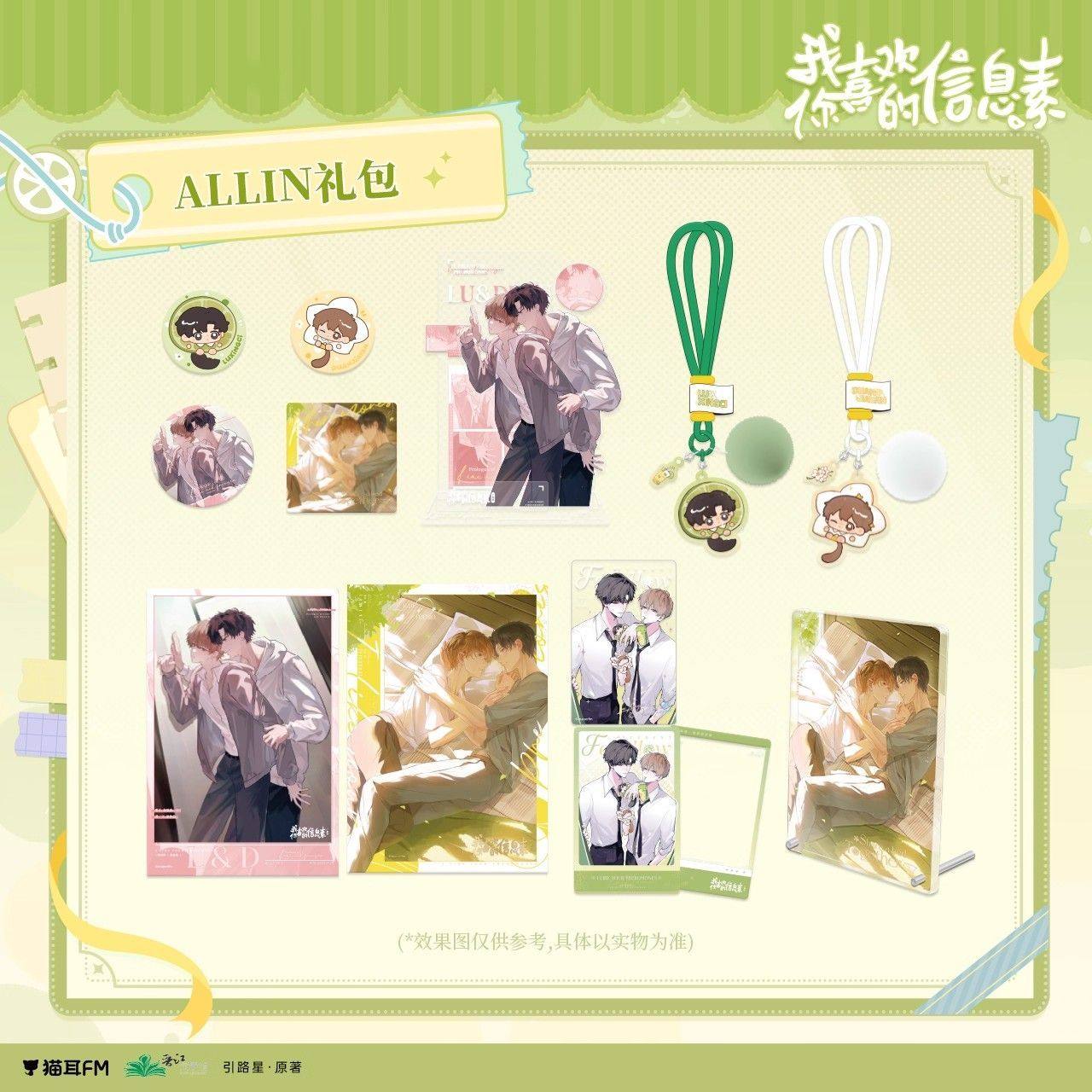 【官方正版】猫耳fm 我喜欢你的信息素 徽章色纸周边立牌挂件吧唧 - 图2