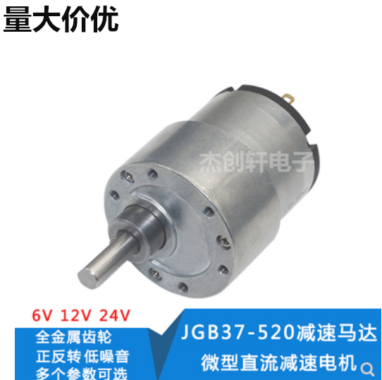 JGB37-520减速马达 微型直流减速电机6V 12V 24V 机器人马达+支架 - 图3