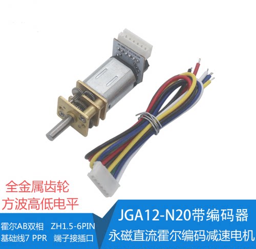 N20微型直流减速电机 智能小车 编码器减速电机GA12-N20减速马达 - 图0