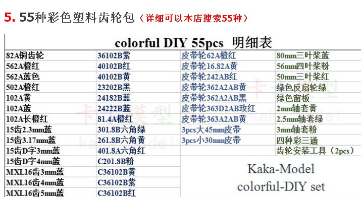 包邮 55种齿轮包 变速箱玩具机器人电机塑料齿轮DIY模型配件