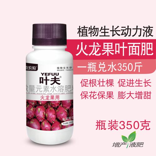 火龙果专用叶面肥生根壮棵膨大果实增糖着色氨基酸微量元素水溶肥 - 图1