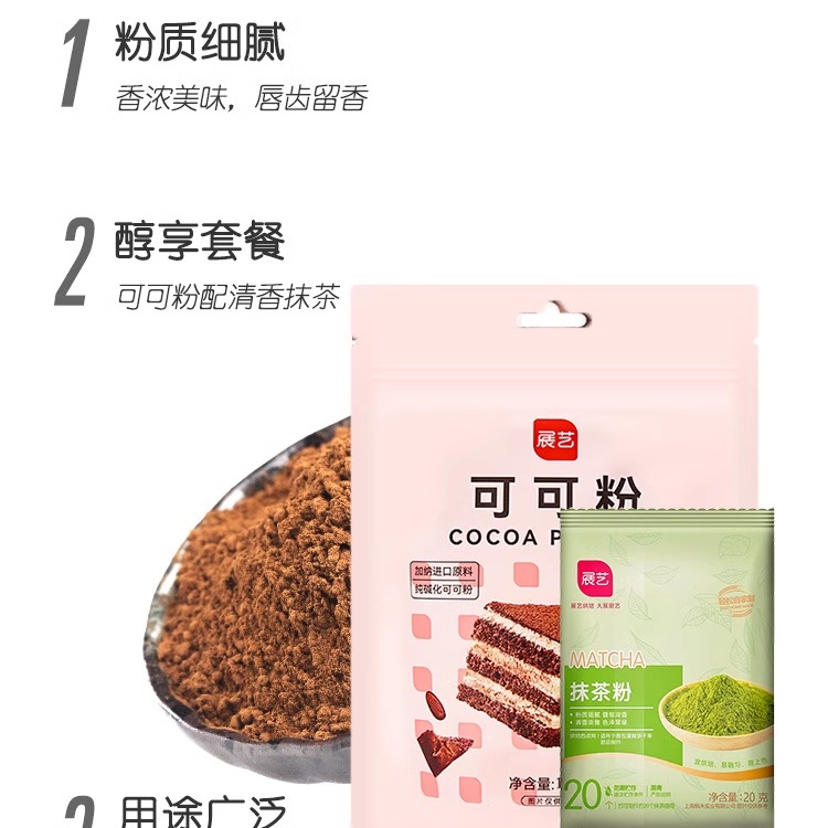 展艺可可粉抹茶粉纯可可脂提拉米苏蛋糕饼干面包原料100g清仓 - 图0