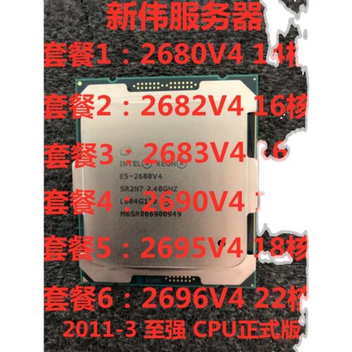 Intel/英特尔 至强 E5 2680V4  2682V4 2686V4 2690V4 2695V4 CPU - 图0