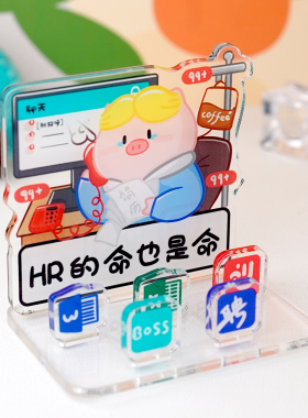HR人力资源工位立牌打工人立牌