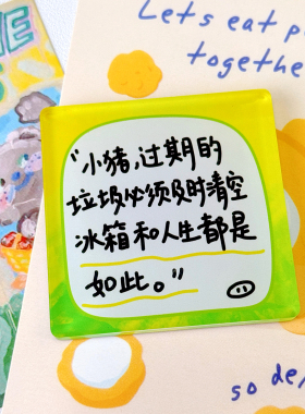 猪苦栗治愈系冰箱贴磁吸原创手写文案可爱卡通闺蜜礼物ins风16-20