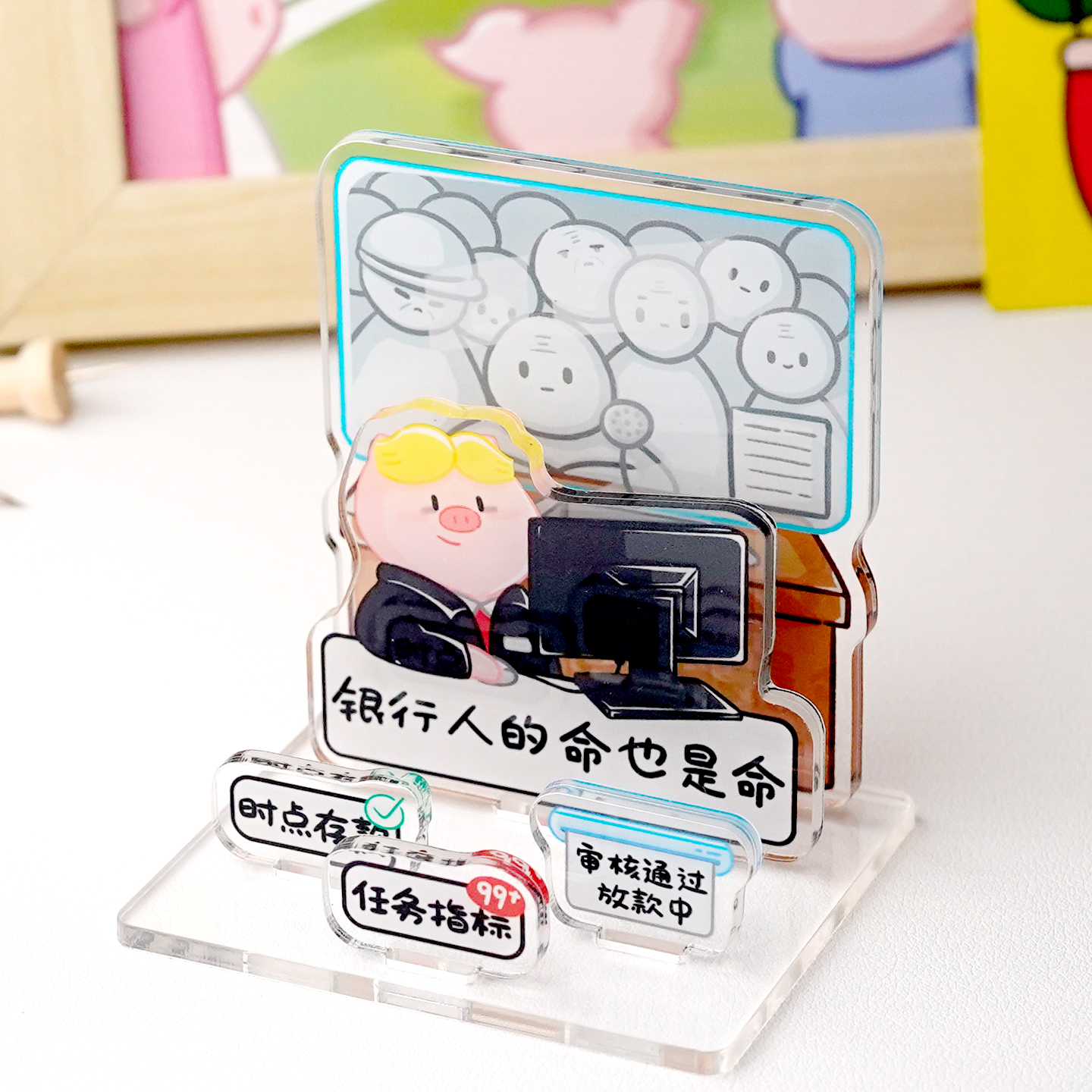 银行人柜员职场打工人立牌亚克力桌面摆件创意礼物猪苦栗原创 - 图0