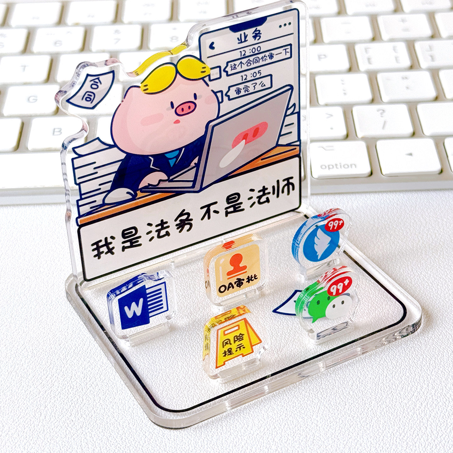 猪苦栗原创法务律师桌面趣味立牌工位摆件职场打工人亚克力办公,淘宝优惠券,粉丝福利购,淘宝优惠卷