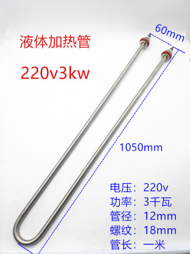 一米长u型加热管 保温台加热棒 304不锈钢电热管220v1kw螺纹16mm - 图0