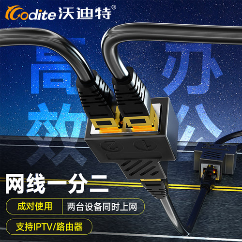 沃迪特网线分接头一分二转接口同时上网宽带网络分线器三通一拖二 - 图2