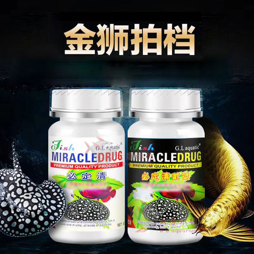 新必定清驱虫观赏鱼内寄外寄生虫净水魟鱼龙鱼体温和头洞七彩水族 - 图2