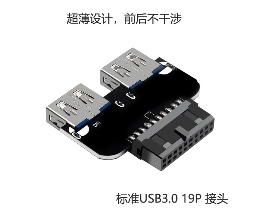 USB3.0/3.1转接头C款IDC19P/20P转USBA母口内接加密狗U盾机箱前置-图2