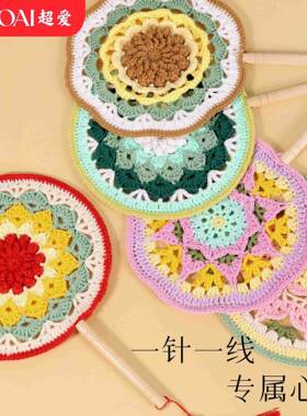 教师节针织团扇毛线钩织成品创意中国风手工扇送老师的教师节礼物