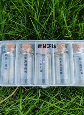 大西北青甘大环线收集小瓶子茶卡盐湖纪念品旅游行翡翠湖盐瓶玻璃