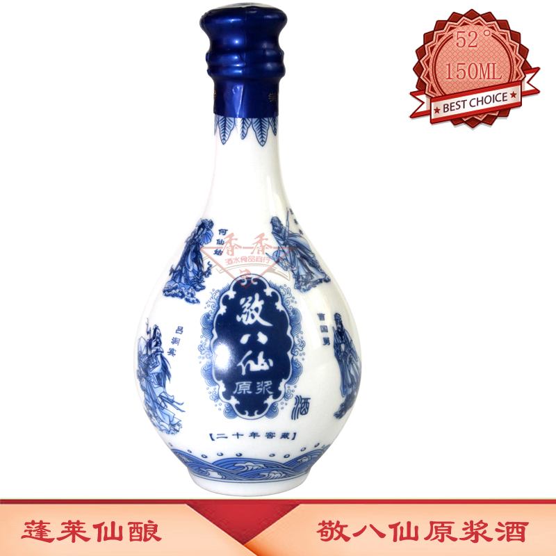 蓬莱仙酿敬八仙原浆酒52度酱香型 150ML×8瓶二十年窖藏蓬莱特产-图1