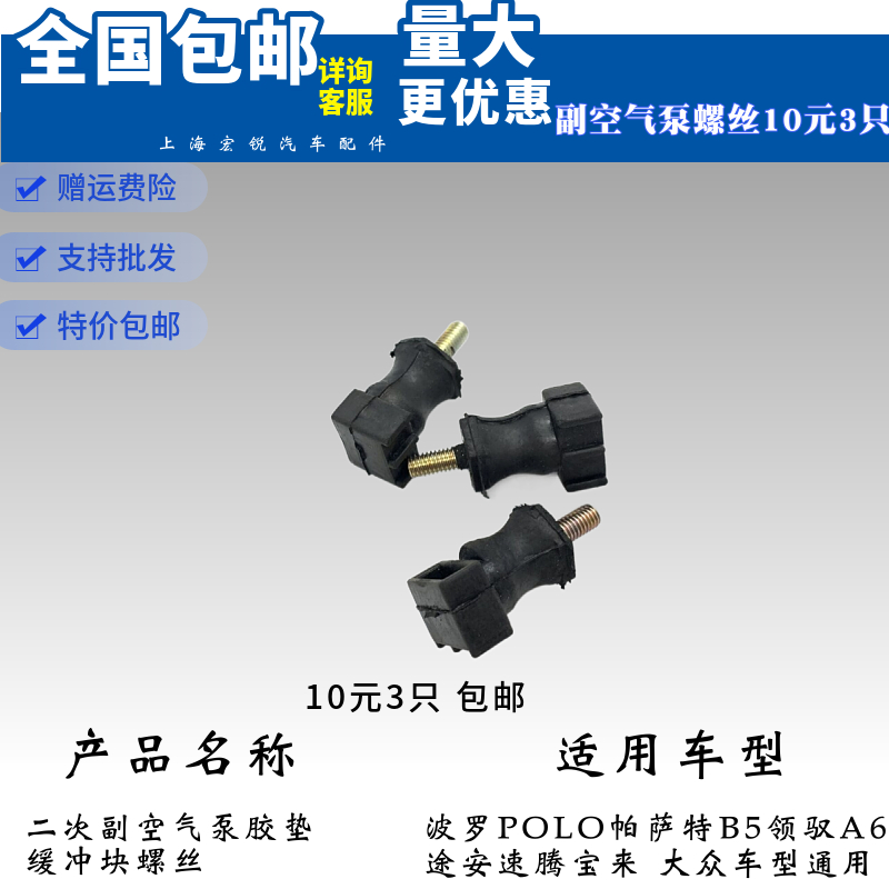 波罗POLO帕萨特B5领驭A6途安速腾宝来二次副空气泵胶垫缓冲块螺丝-图3