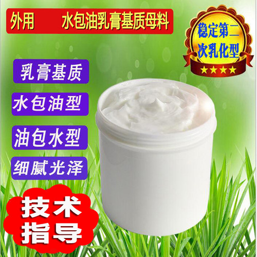 医外用水包油乳膏基质1一号 皮肤软膏母料水包油保湿护肤雪花膏 - 图0